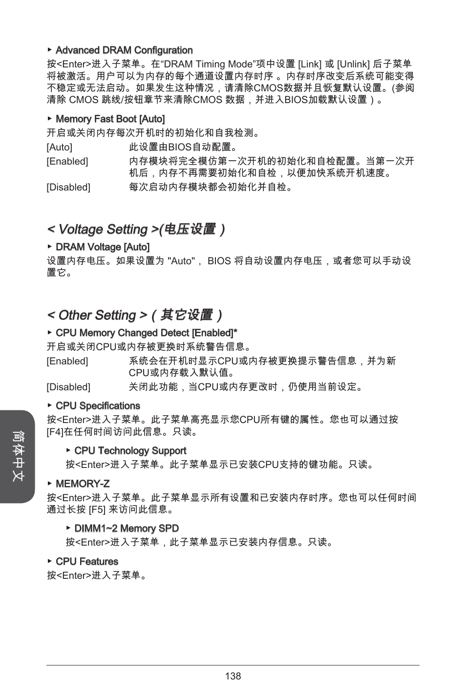 简体中文, Voltage setting >(电压设置, Other setting >（其它设置 | MSI H97M-E35 User Manual | Page 138 / 184