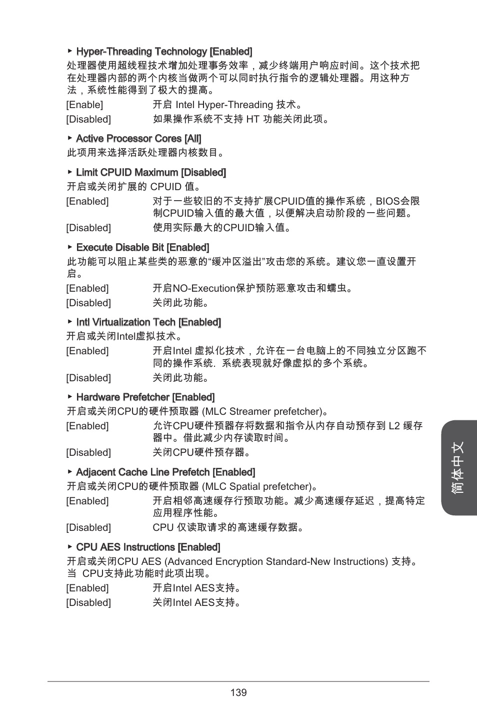 简体中文 | MSI H97M-E35 User Manual | Page 139 / 184
