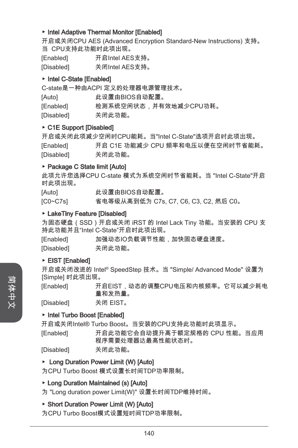 简体中文 | MSI H97M-E35 User Manual | Page 140 / 184
