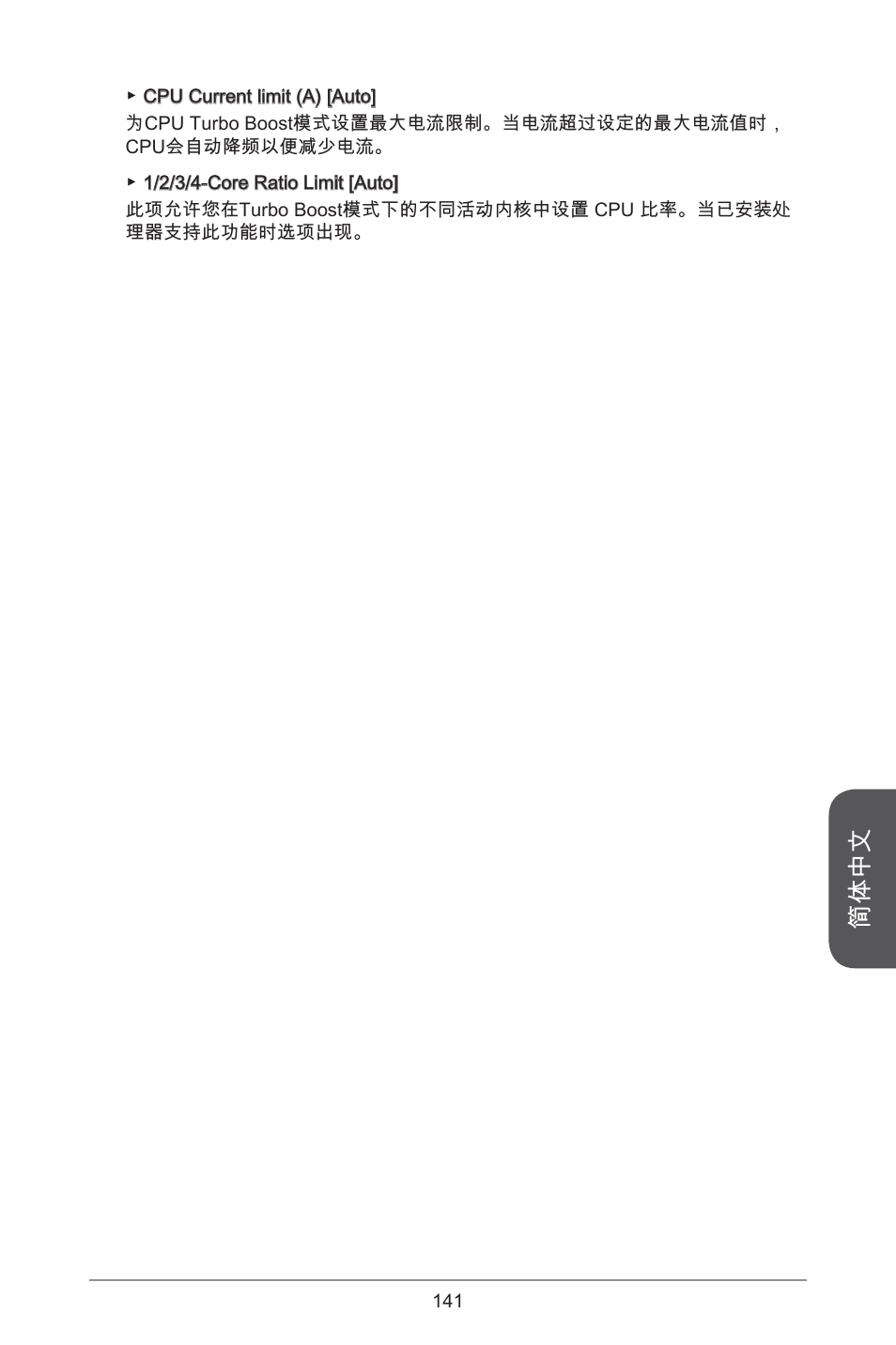 简体中文 | MSI H97M-E35 User Manual | Page 141 / 184
