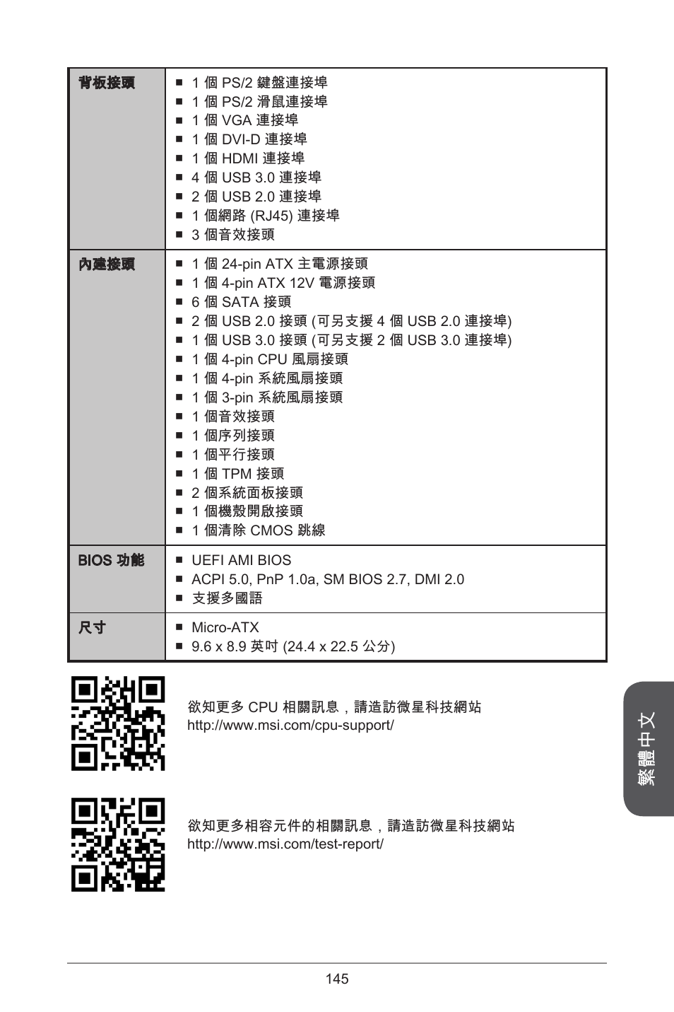 繁體中文 | MSI H97M-E35 User Manual | Page 145 / 184
