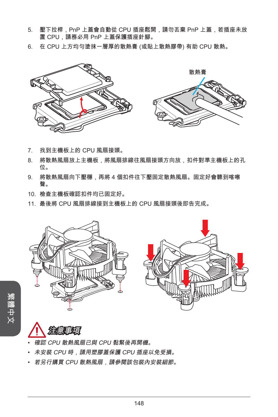 繁體中文, 注意事項 | MSI H97M-E35 User Manual | Page 148 / 184