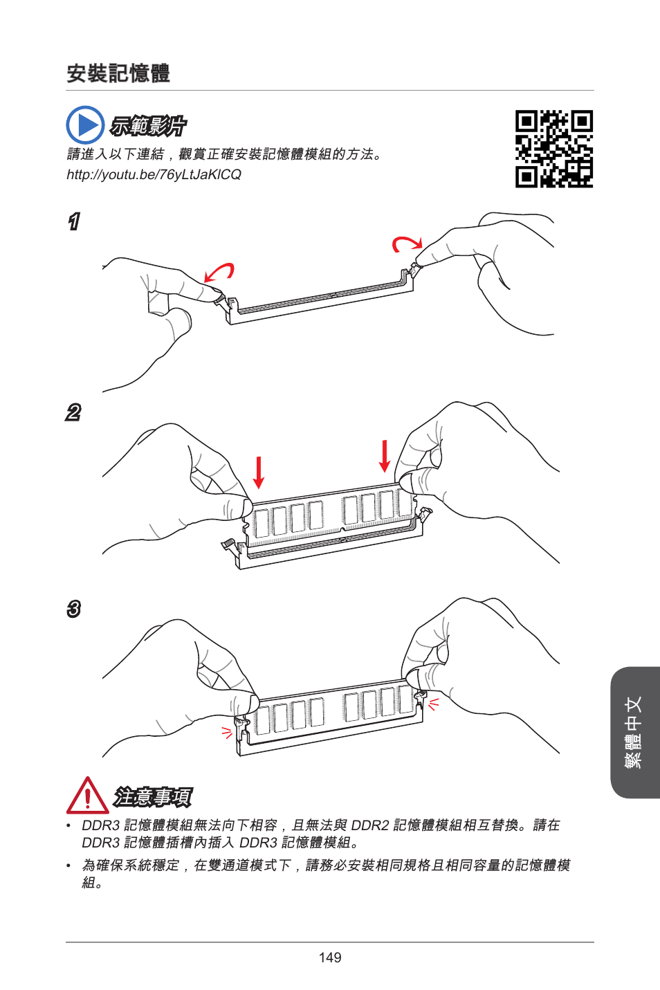 安裝記憶體 | MSI H97M-E35 User Manual | Page 149 / 184