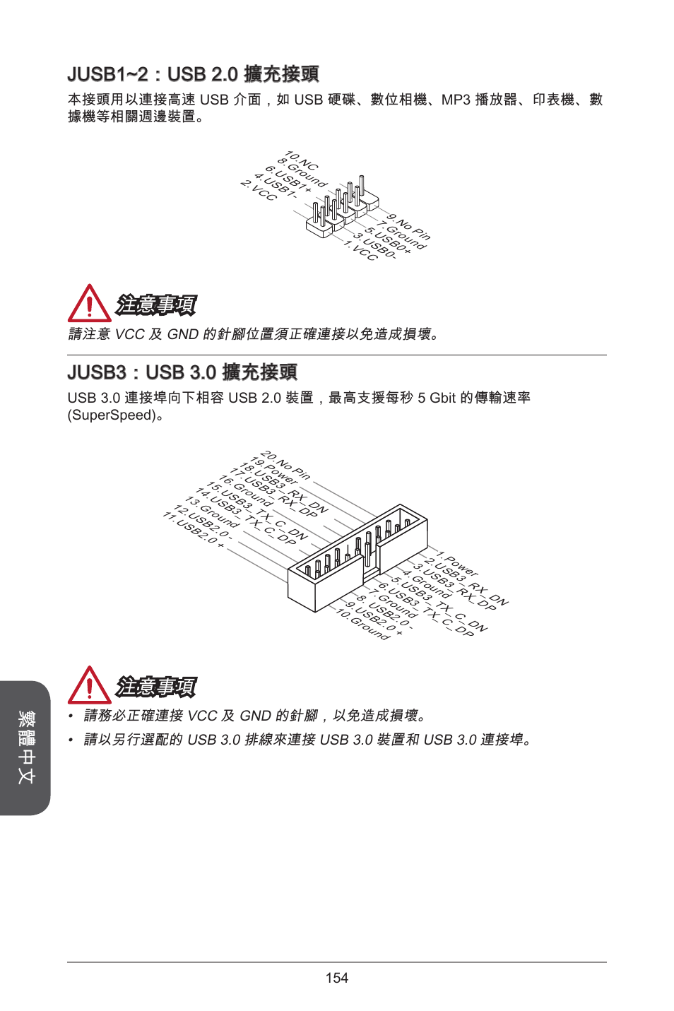 繁體中文 jusb~2：usb 2.0 擴充接頭, 注意事項, Jusb3：usb 3.0 擴充接頭 | MSI H97M-E35 User Manual | Page 154 / 184