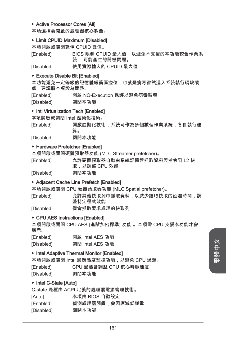 繁體中文 | MSI H97M-E35 User Manual | Page 161 / 184