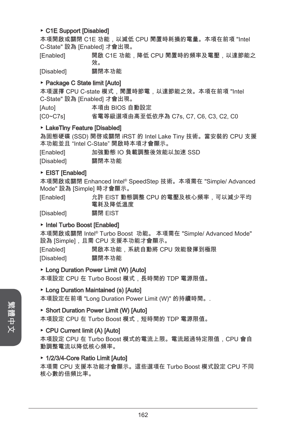 繁體中文 | MSI H97M-E35 User Manual | Page 162 / 184