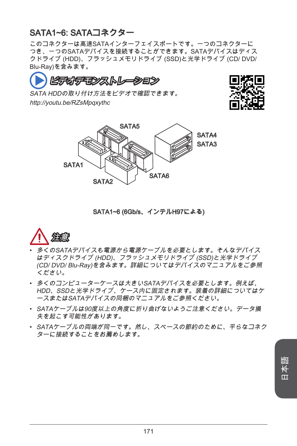 Sata~6: sataコネクター, ビデオデモンストレーション | MSI H97M-E35 User Manual | Page 171 / 184