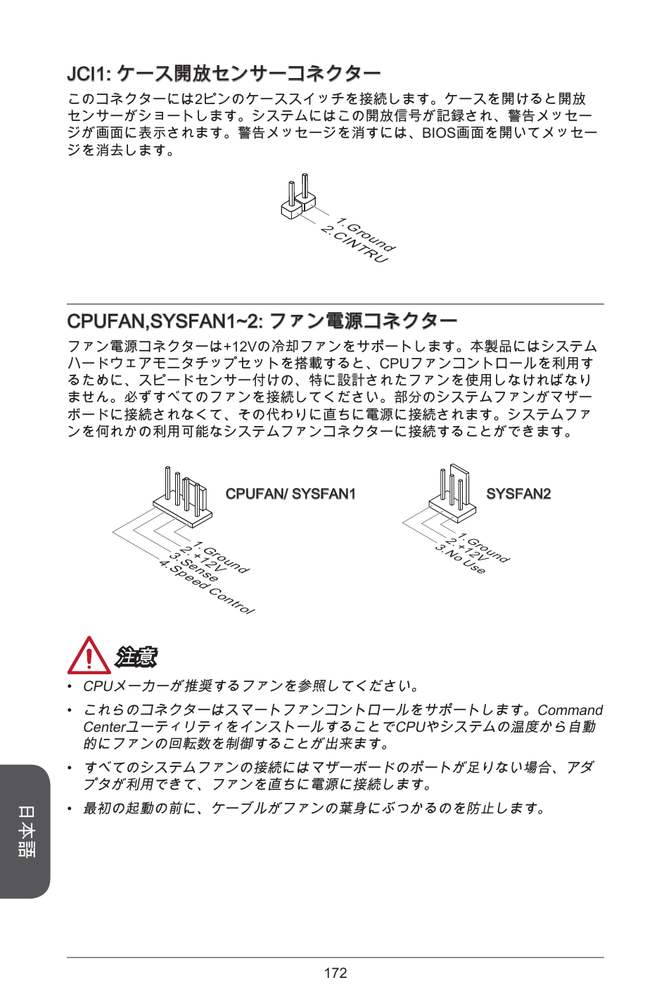 Jci: ケース開放センサーコネクター, Cpufan,sysfan~2: ファン電源コネクター | MSI H97M-E35 User Manual | Page 172 / 184