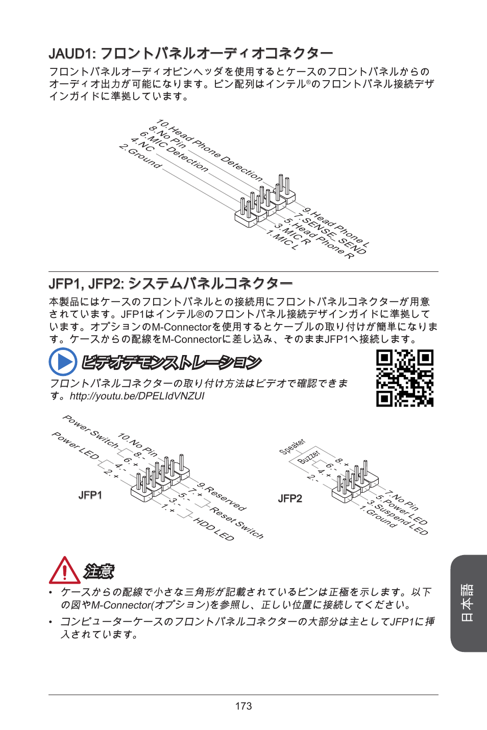 Jaud: フロントパネルオーディオコネクター, Jfp, jfp2: システムパネルコネクター, ビデオデモンストレーション | MSI H97M-E35 User Manual | Page 173 / 184