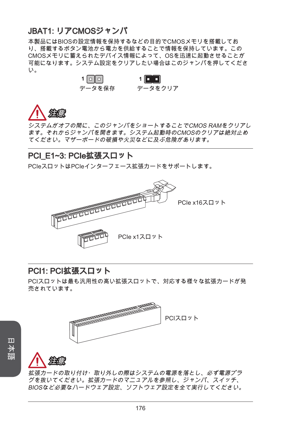 Jbat: リアcmosジャンパ, Pci_e~3: pcie拡張スロット, Pci: pci拡張スロット | MSI H97M-E35 User Manual | Page 176 / 184