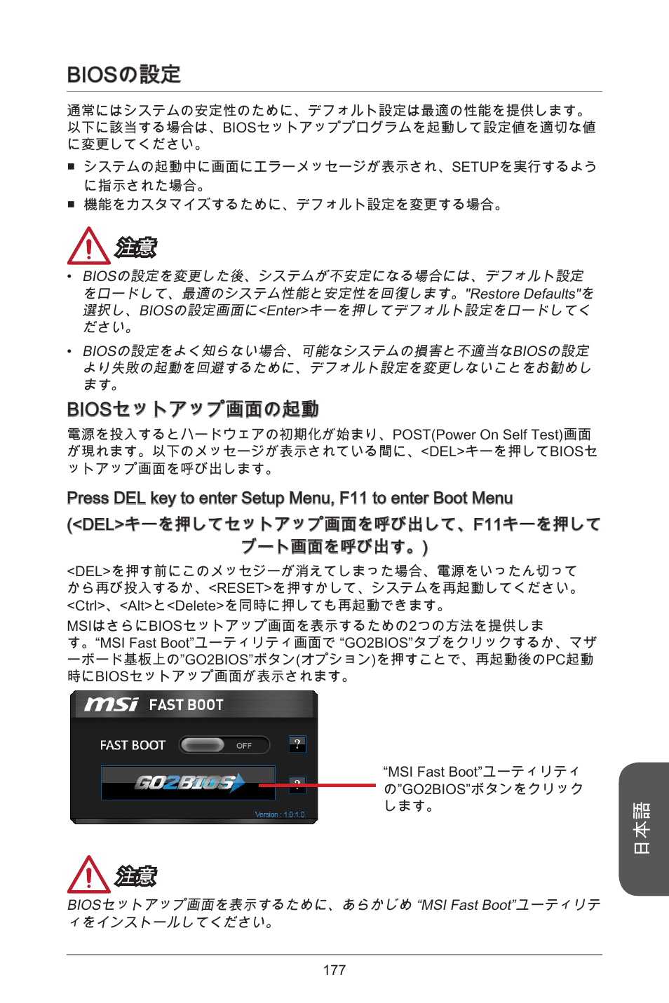 Biosの設定, Biosセットアップ画面の起動 | MSI H97M-E35 User Manual | Page 177 / 184