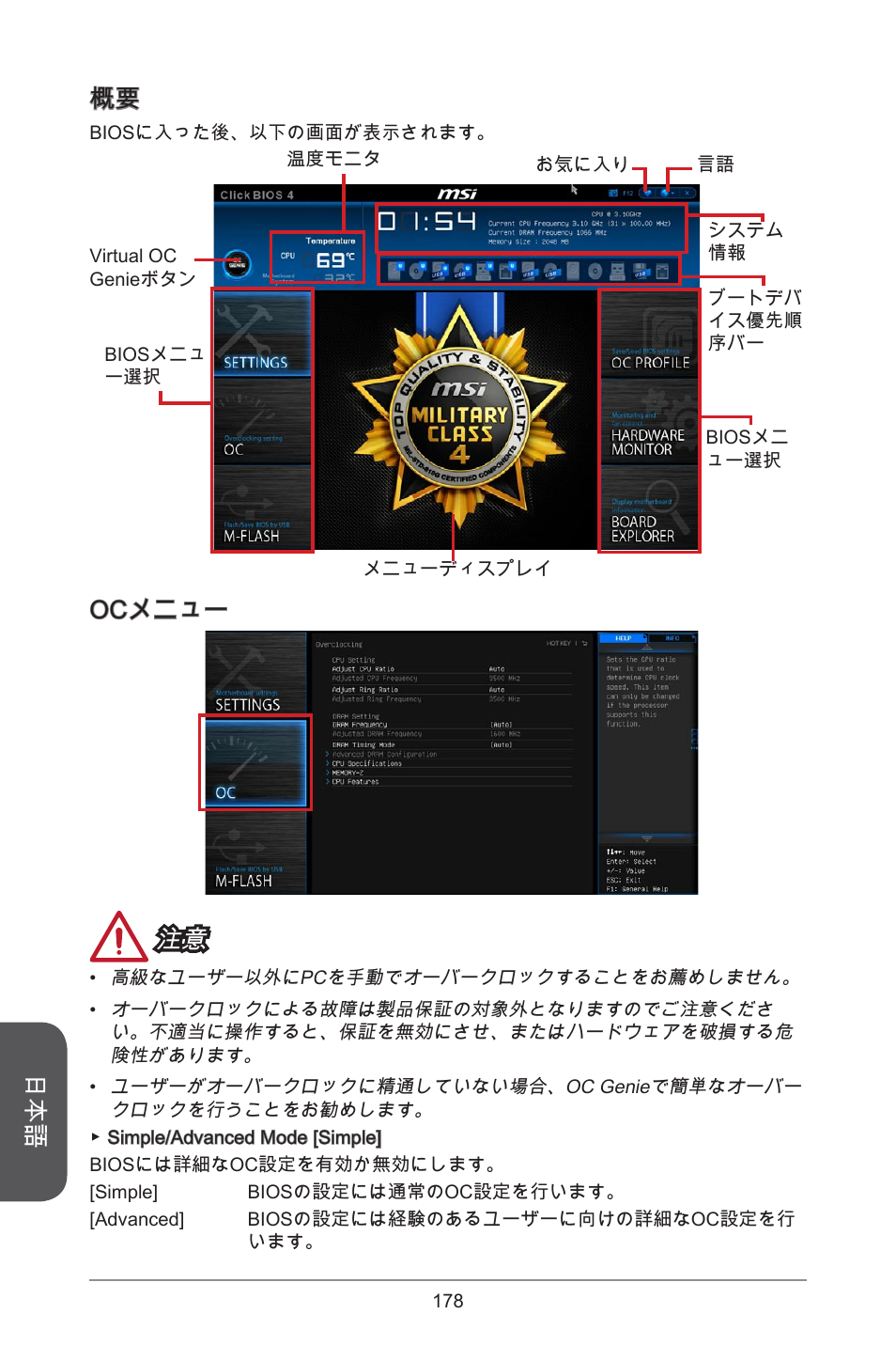 Ocメニュー 注意 | MSI H97M-E35 User Manual | Page 178 / 184