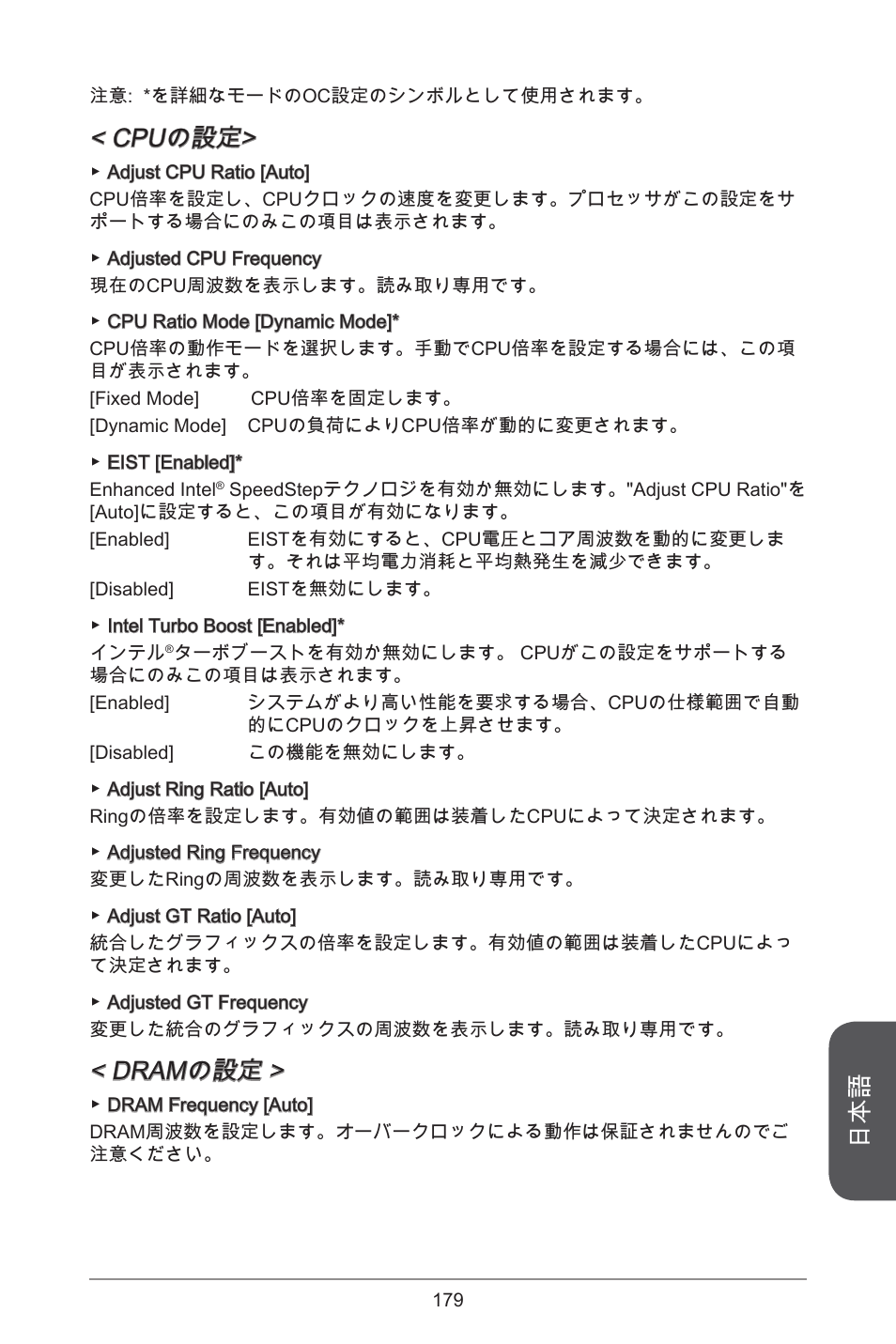 Cpuの設定, Dramの設定 | MSI H97M-E35 User Manual | Page 179 / 184