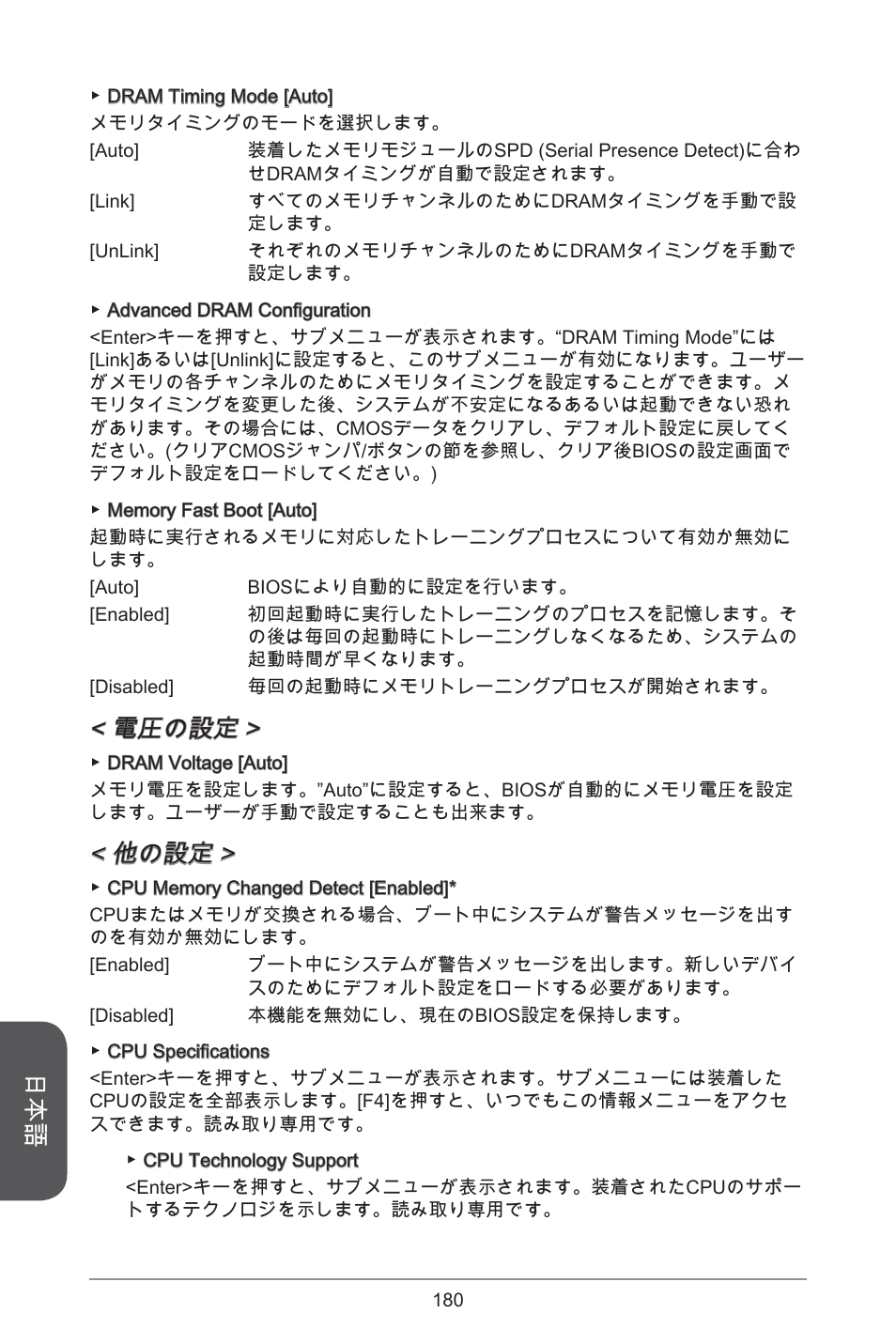 電圧の設定, 他の設定 | MSI H97M-E35 User Manual | Page 180 / 184
