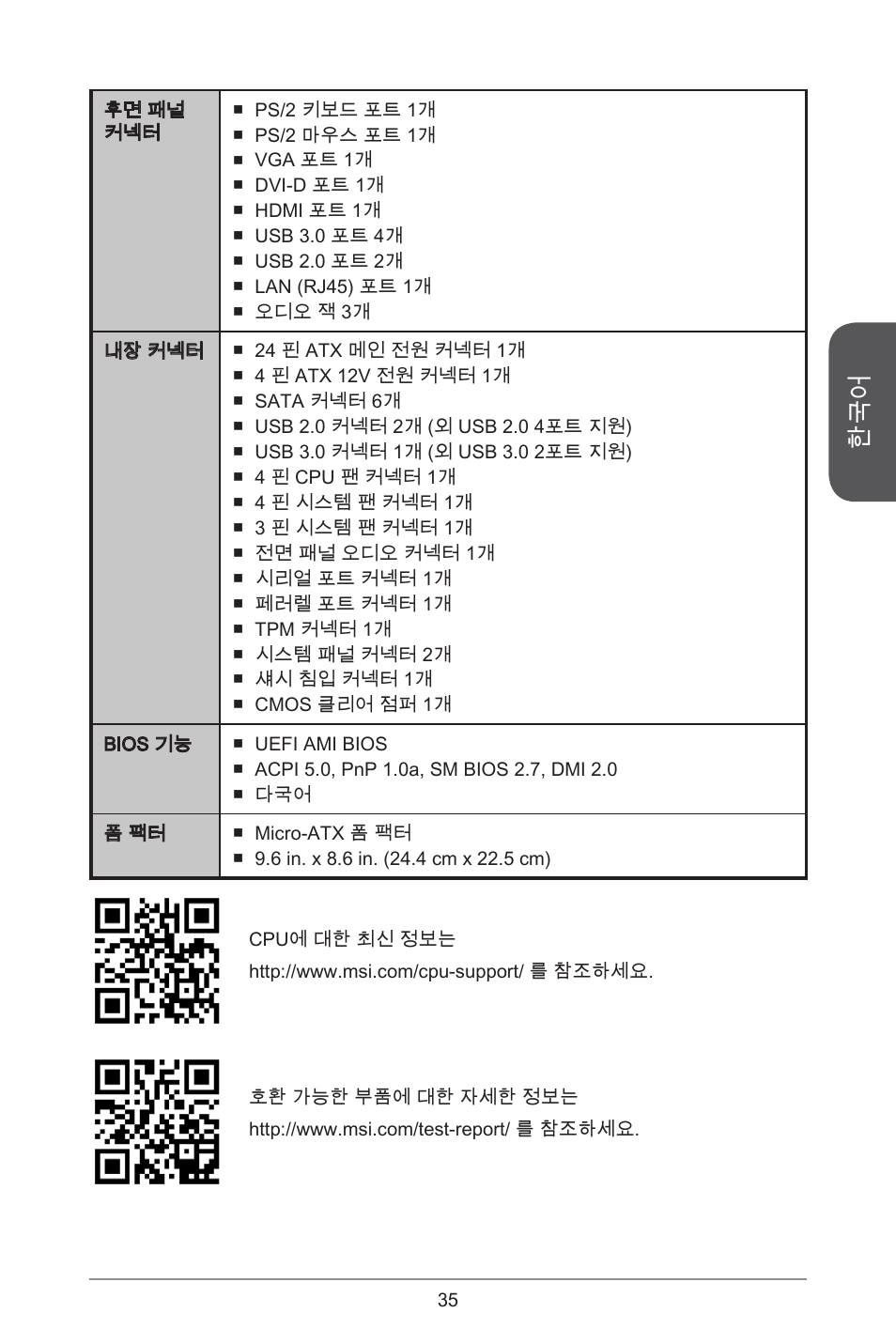 MSI H97M-E35 User Manual | Page 35 / 184