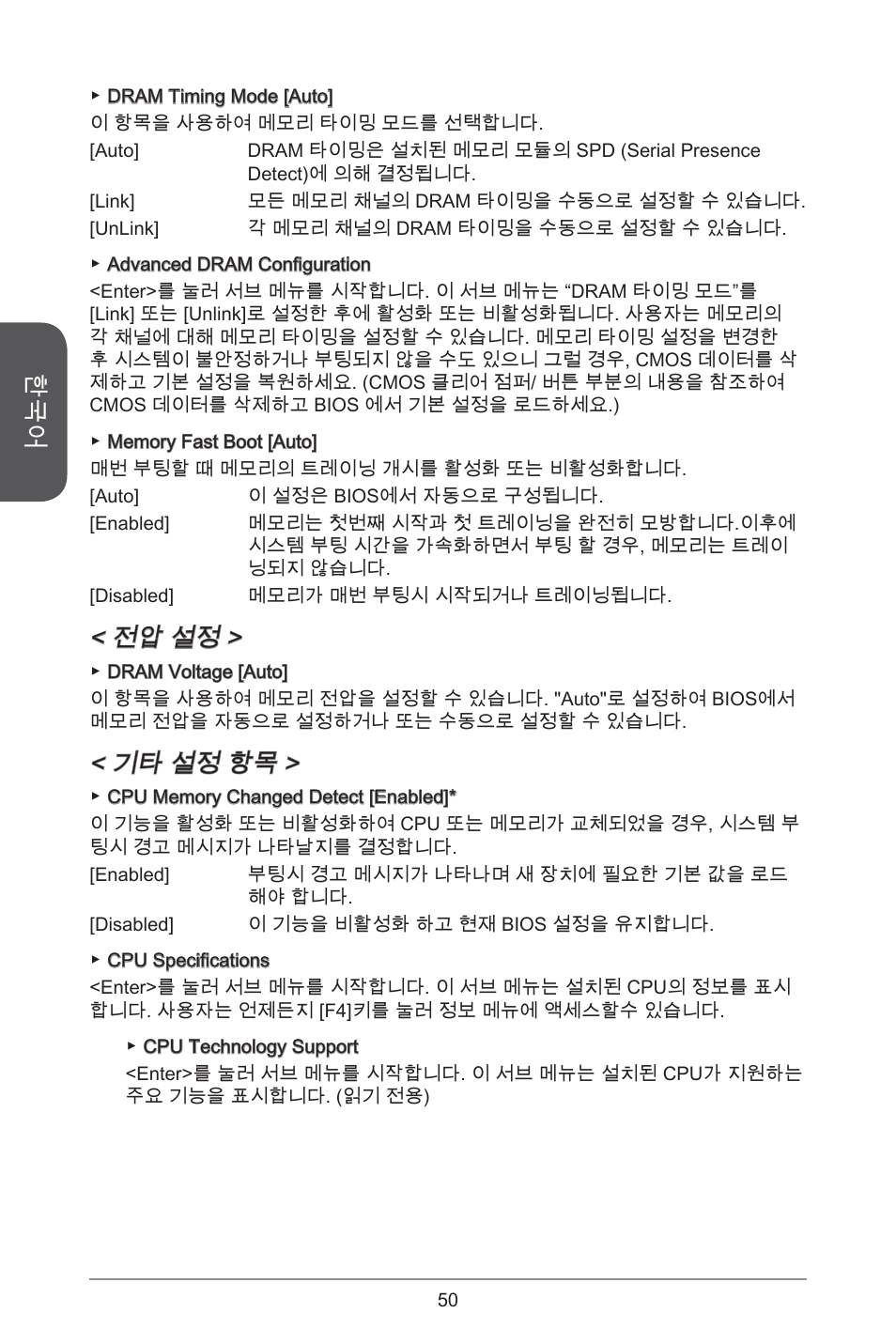 전압 설정, 기타 설정 항목 | MSI H97M-E35 User Manual | Page 50 / 184