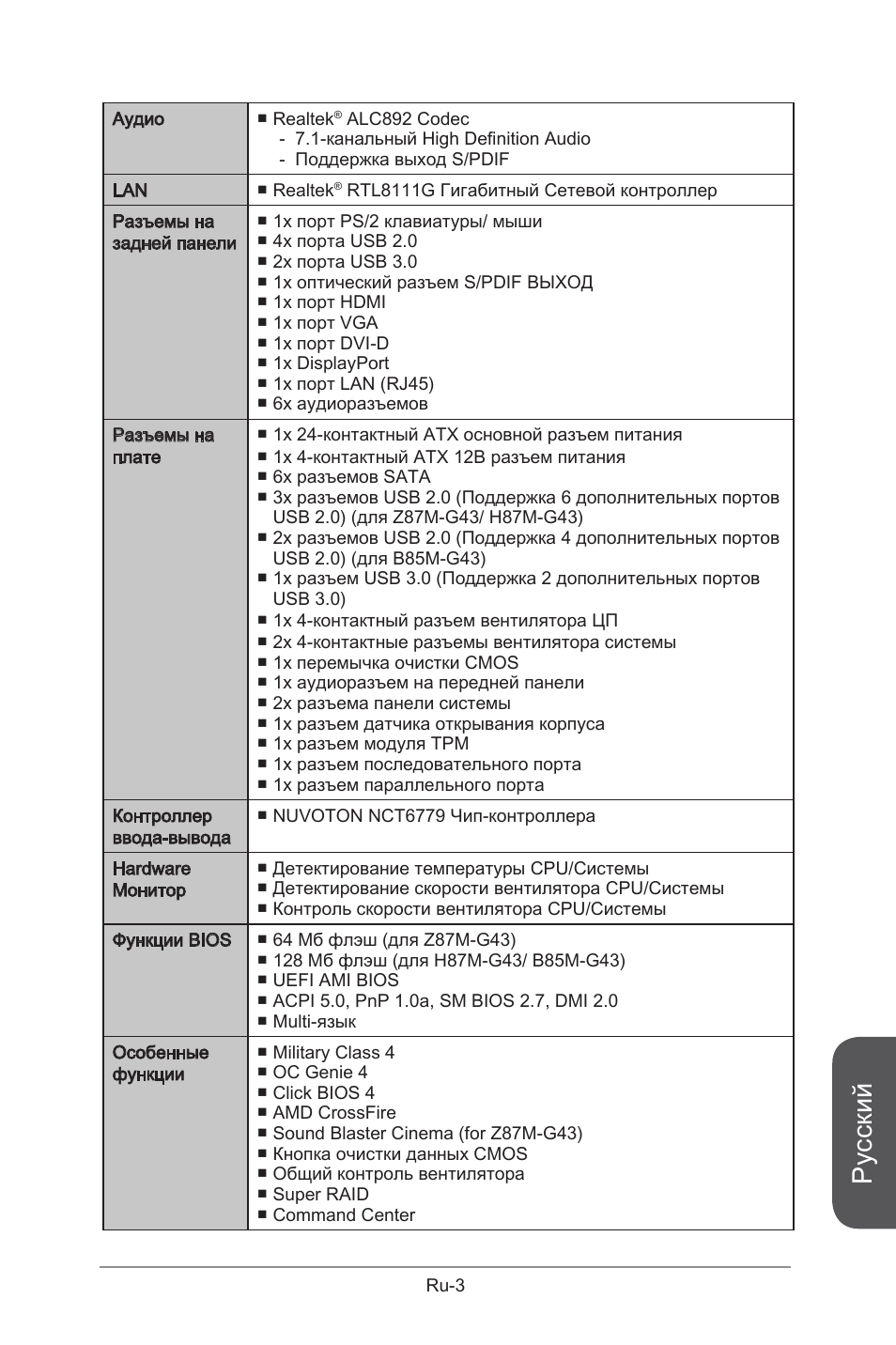 Русский | MSI B85M-G43 User Manual | Page 129 / 178