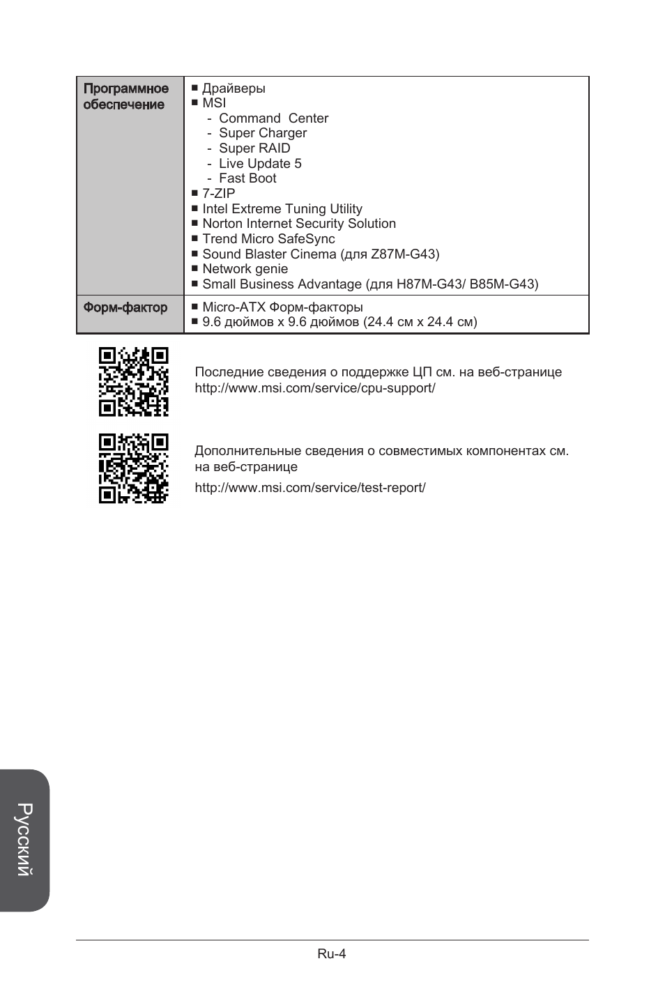 Русский | MSI B85M-G43 User Manual | Page 130 / 178