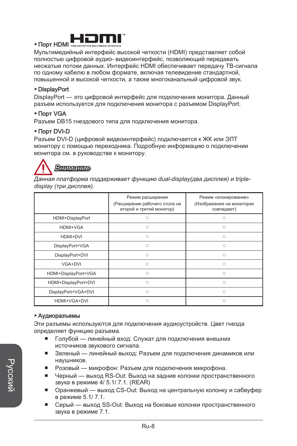 Русский, Внимание | MSI B85M-G43 User Manual | Page 134 / 178