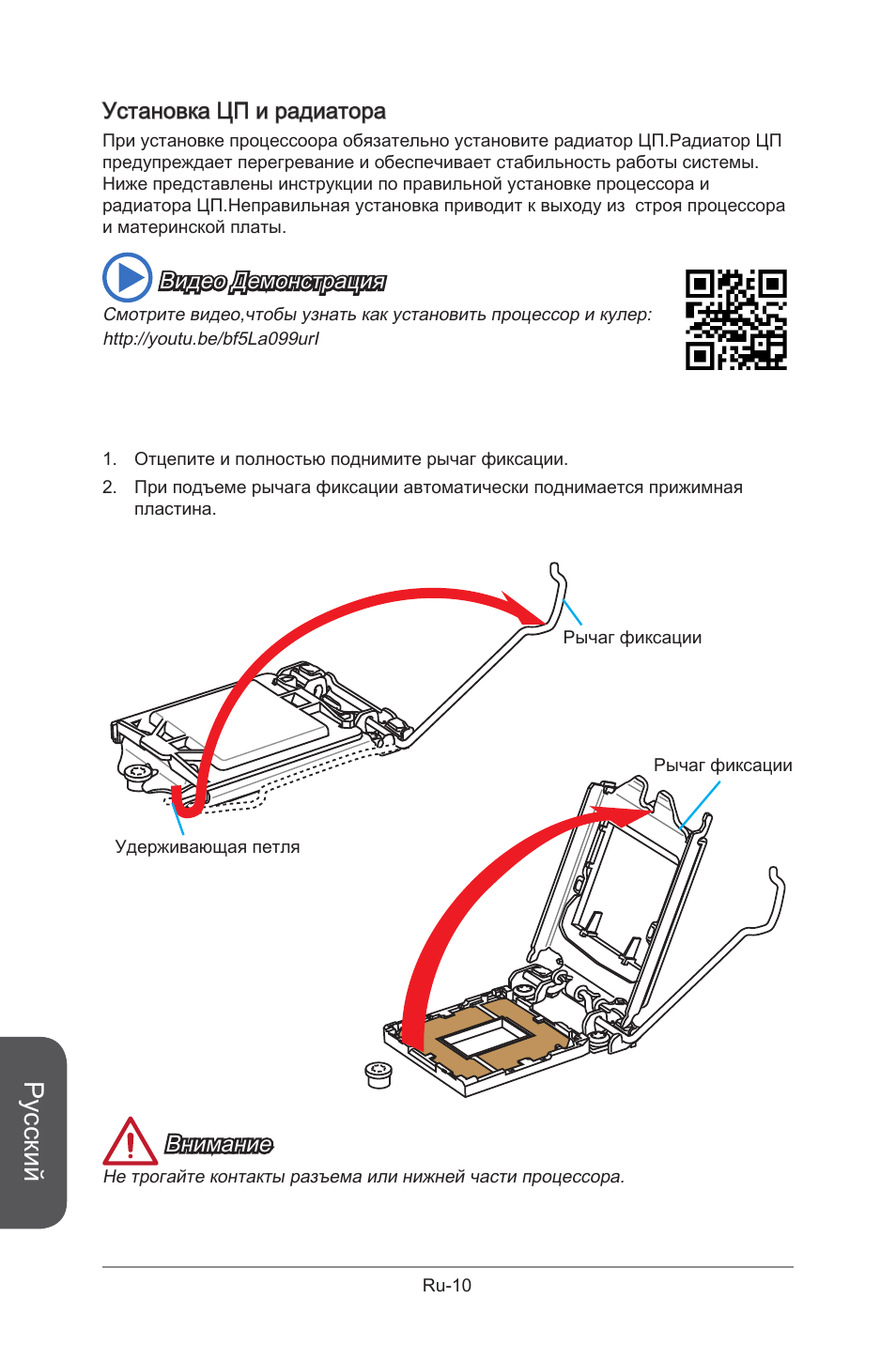 Русский, Установка цп и радиатора, Внимание | Видео демонстрация | MSI B85M-G43 User Manual | Page 136 / 178