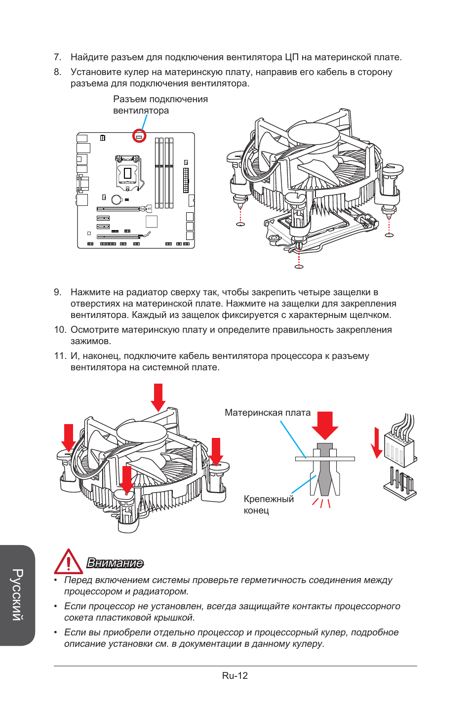 Русский, Внимание | MSI B85M-G43 User Manual | Page 138 / 178