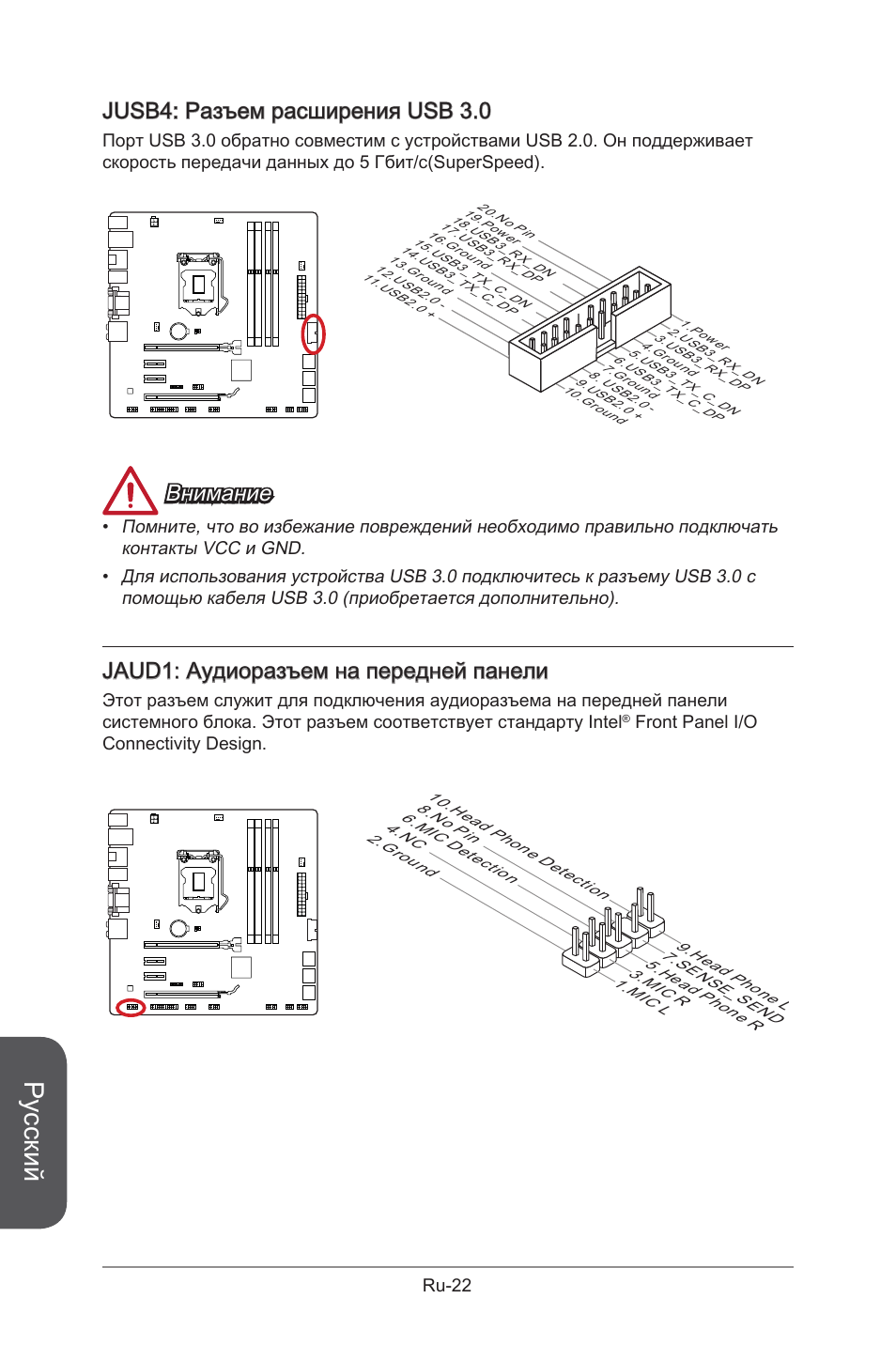 Jaud1, Аудиоразъем на передней панели, Ru-22 | Jusb4, Разъем расширения usb 3.0, Русский, Jusb4: разъем расширения usb 3.0, Внимание, Jaud1: аудиоразъем на передней панели | MSI B85M-G43 User Manual | Page 148 / 178