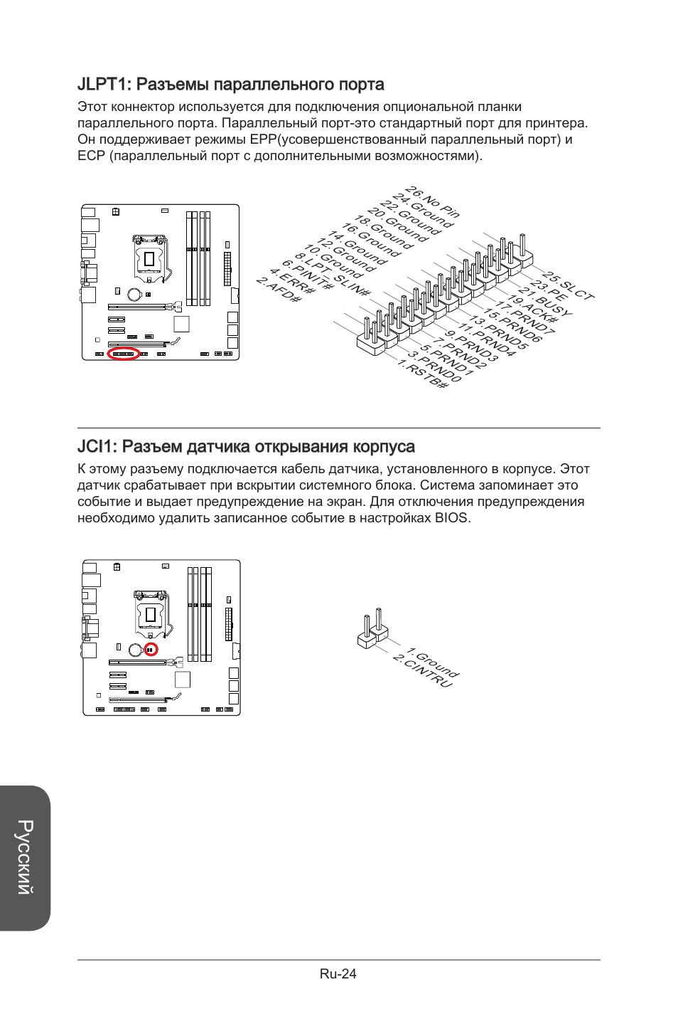 Jci1, Разъем датчика открывания корпуса, Ru-24 | Jlpt1, Разъемы параллельного порта, Русский, Jlpt1: разъемы параллельного порта, Jci1: разъем датчика открывания корпуса | MSI B85M-G43 User Manual | Page 150 / 178