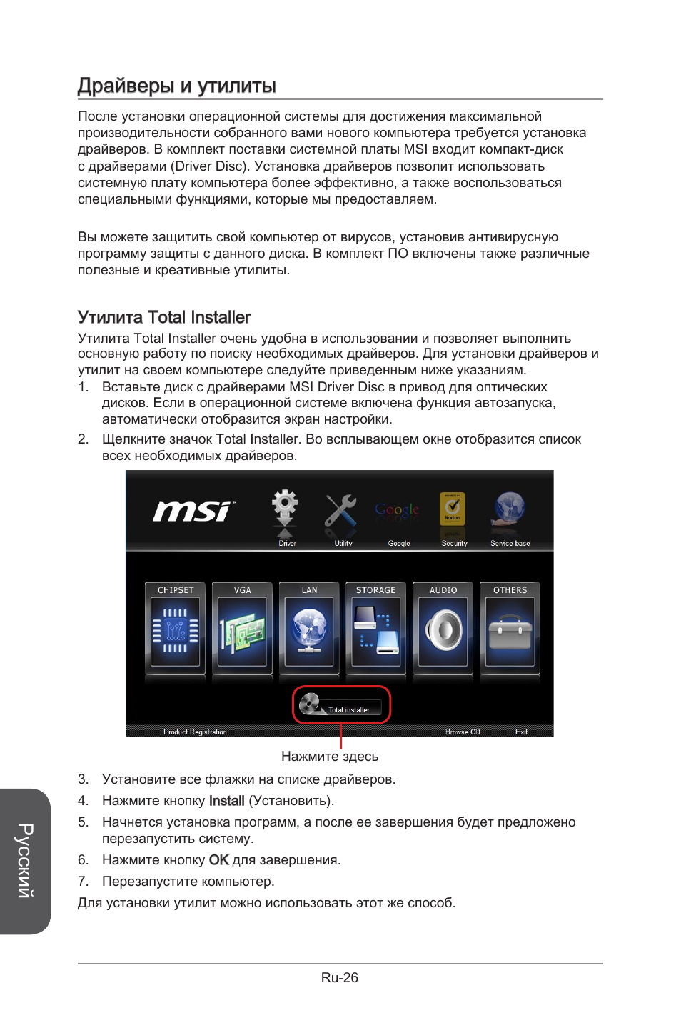 Русский, Драйверы и утилиты, Утилита total installer | MSI B85M-G43 User Manual | Page 152 / 178