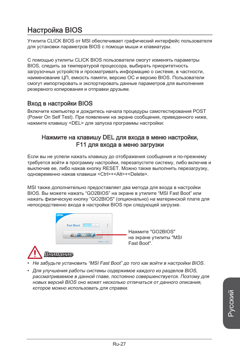 Русский, Настройка bios, Вход в настройки bios | Внимание | MSI B85M-G43 User Manual | Page 153 / 178