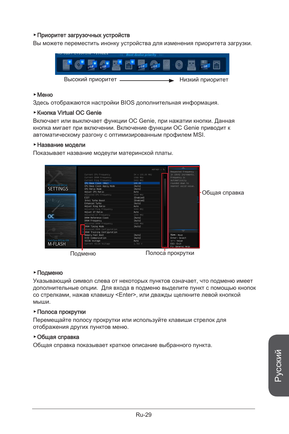 Русский | MSI B85M-G43 User Manual | Page 155 / 178