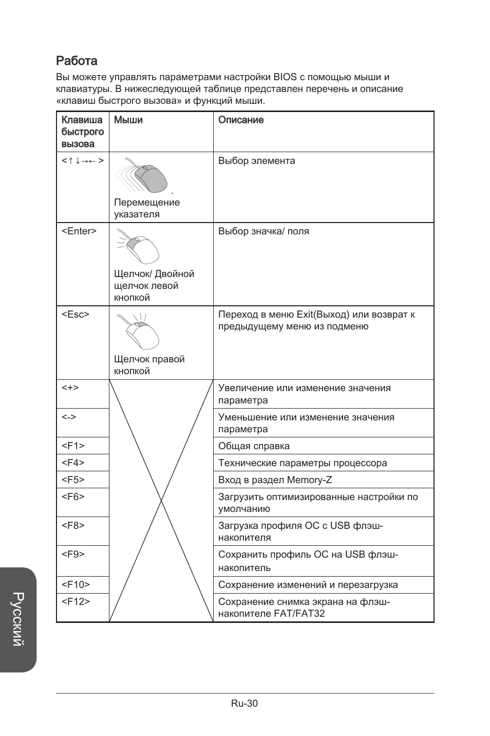 Русский, Работа | MSI B85M-G43 User Manual | Page 156 / 178