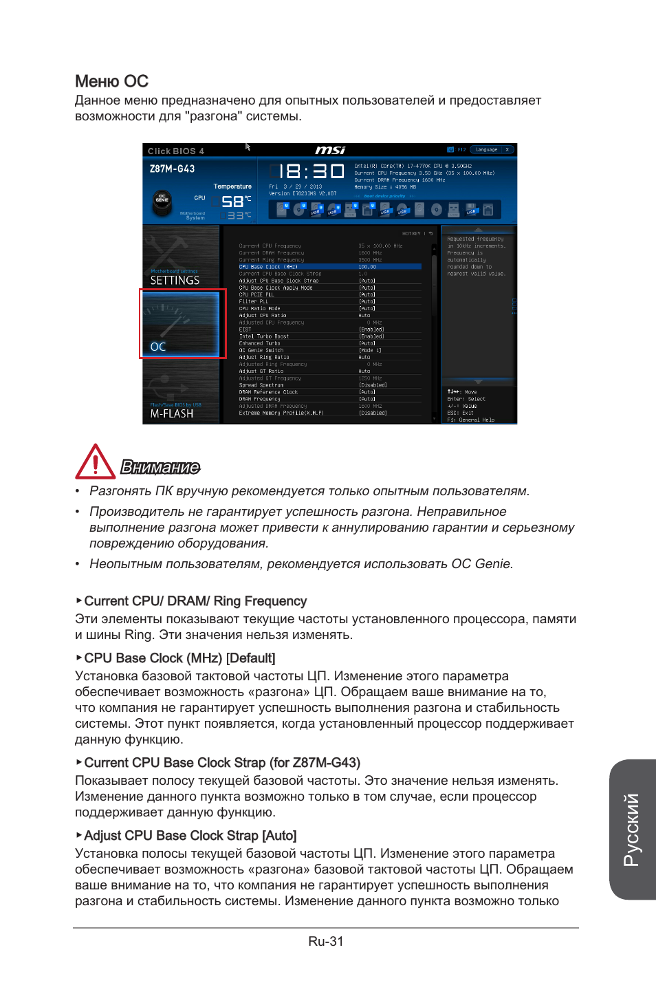 Русский, Меню oc, Внимание | MSI B85M-G43 User Manual | Page 157 / 178