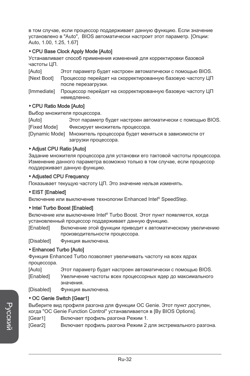 Русский | MSI B85M-G43 User Manual | Page 158 / 178