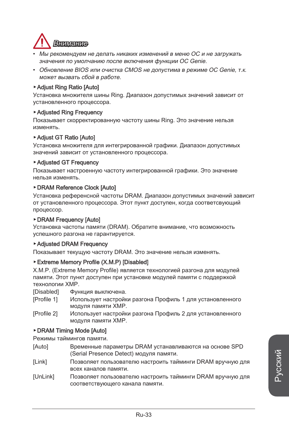 Русский, Внимание | MSI B85M-G43 User Manual | Page 159 / 178