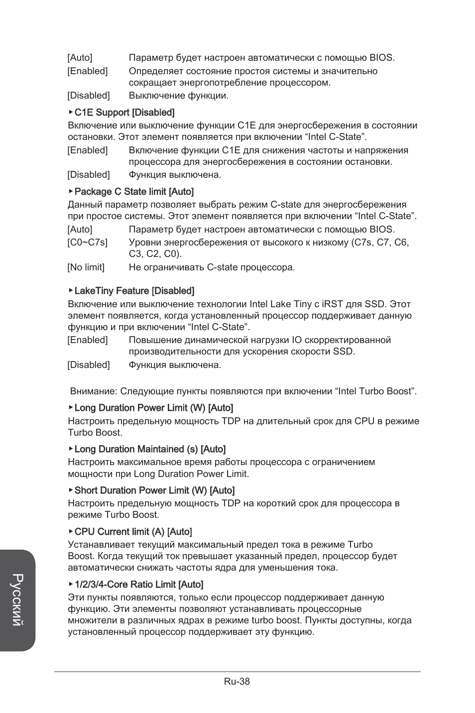 Русский | MSI B85M-G43 User Manual | Page 164 / 178