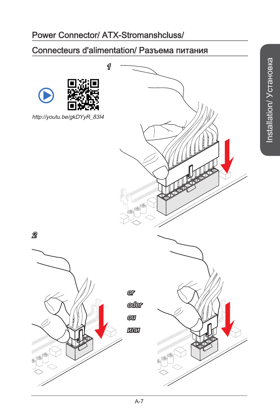 Installation/ установка, Or oder ou или 1 2 | MSI B85M-G43 User Manual | Page 171 / 178