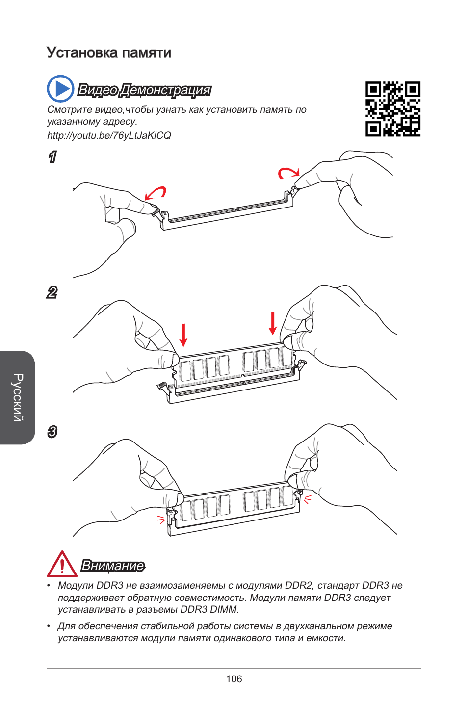 Установка памяти | MSI CSM-B85M-P32 User Manual | Page 106 / 186