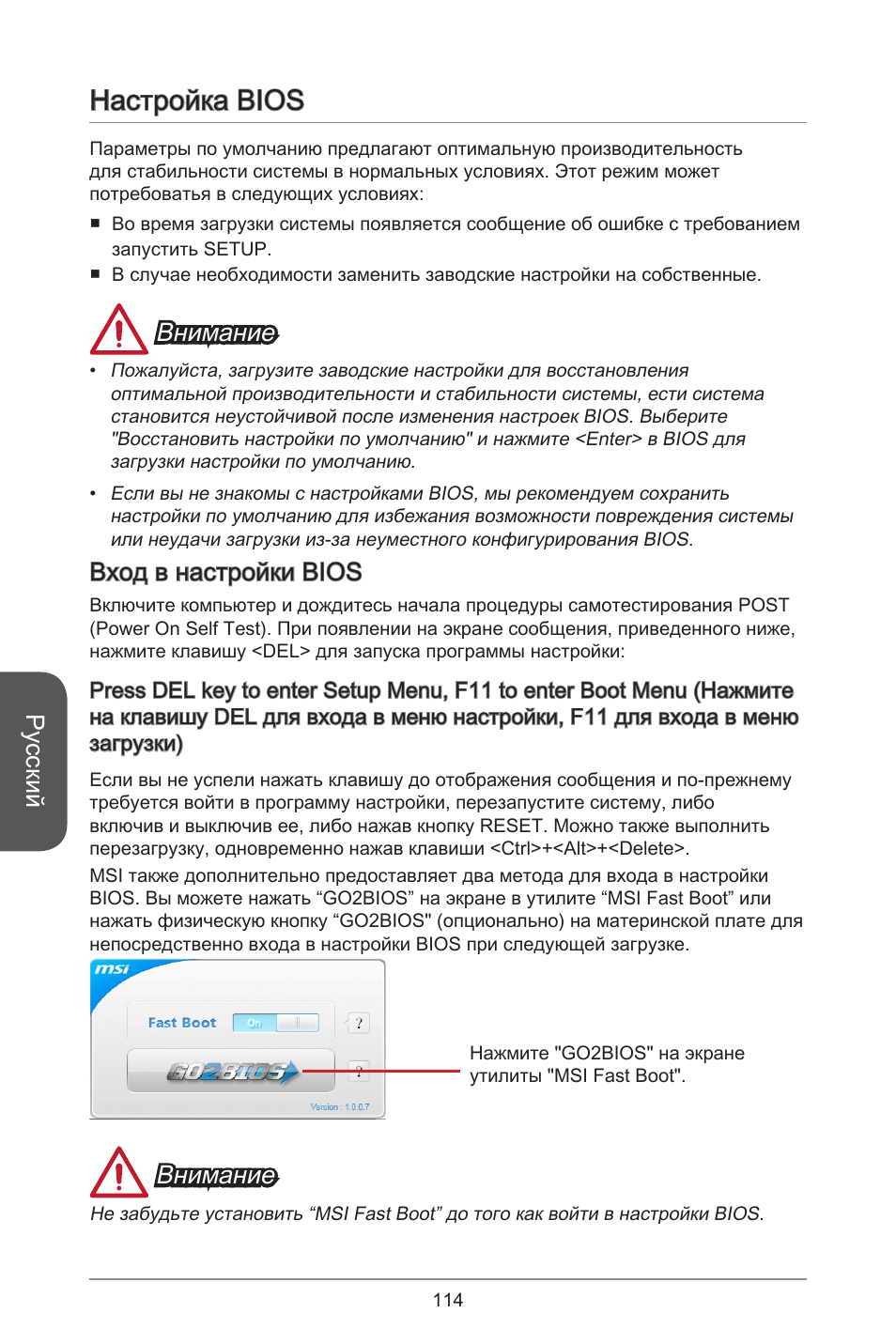 Настройка bios, Русский, Внимание | Вход в настройки bios | MSI CSM-B85M-P32 User Manual | Page 114 / 186