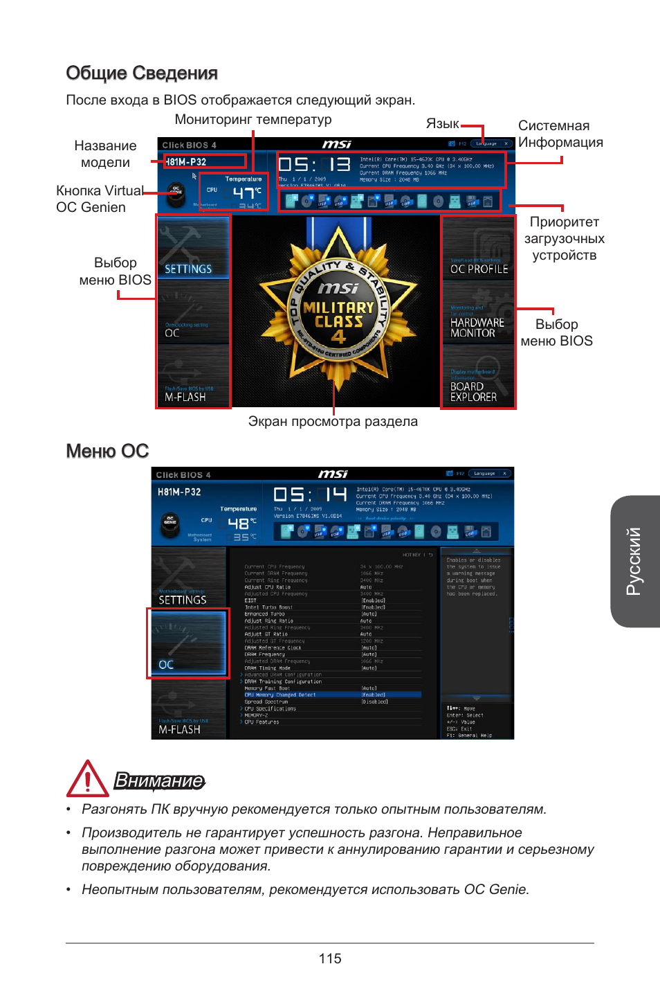 Русский, Общие сведения, Меню oc внимание | MSI CSM-B85M-P32 User Manual | Page 115 / 186