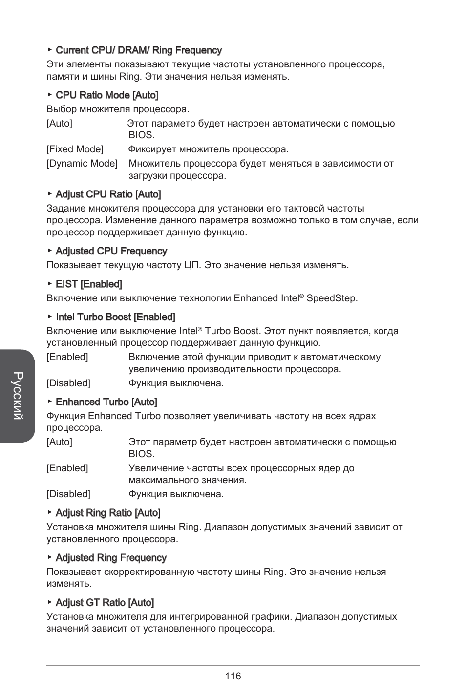 Русский | MSI CSM-B85M-P32 User Manual | Page 116 / 186