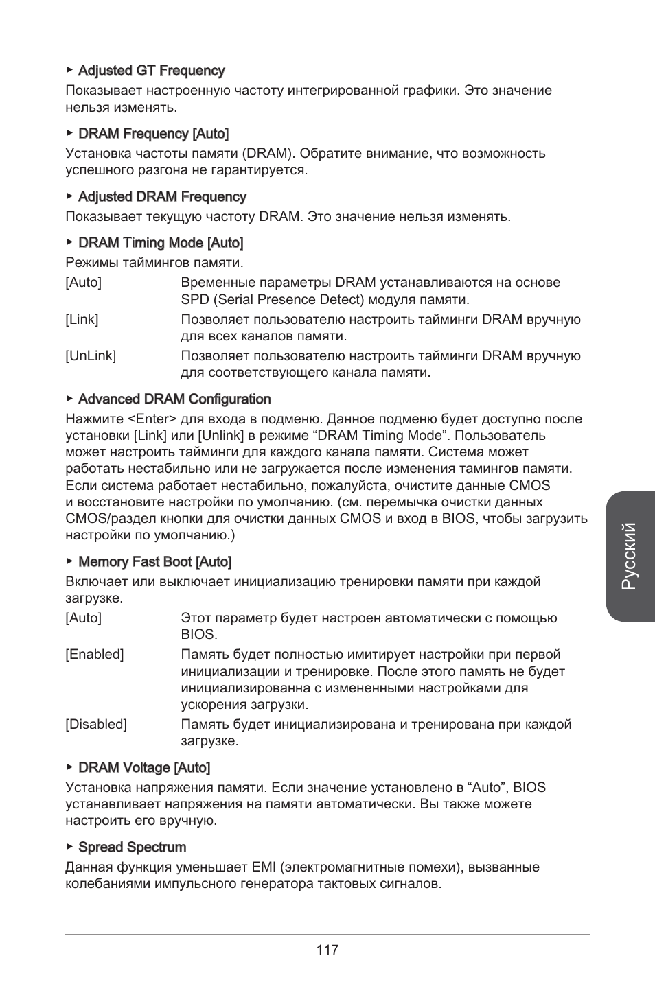 Русский | MSI CSM-B85M-P32 User Manual | Page 117 / 186