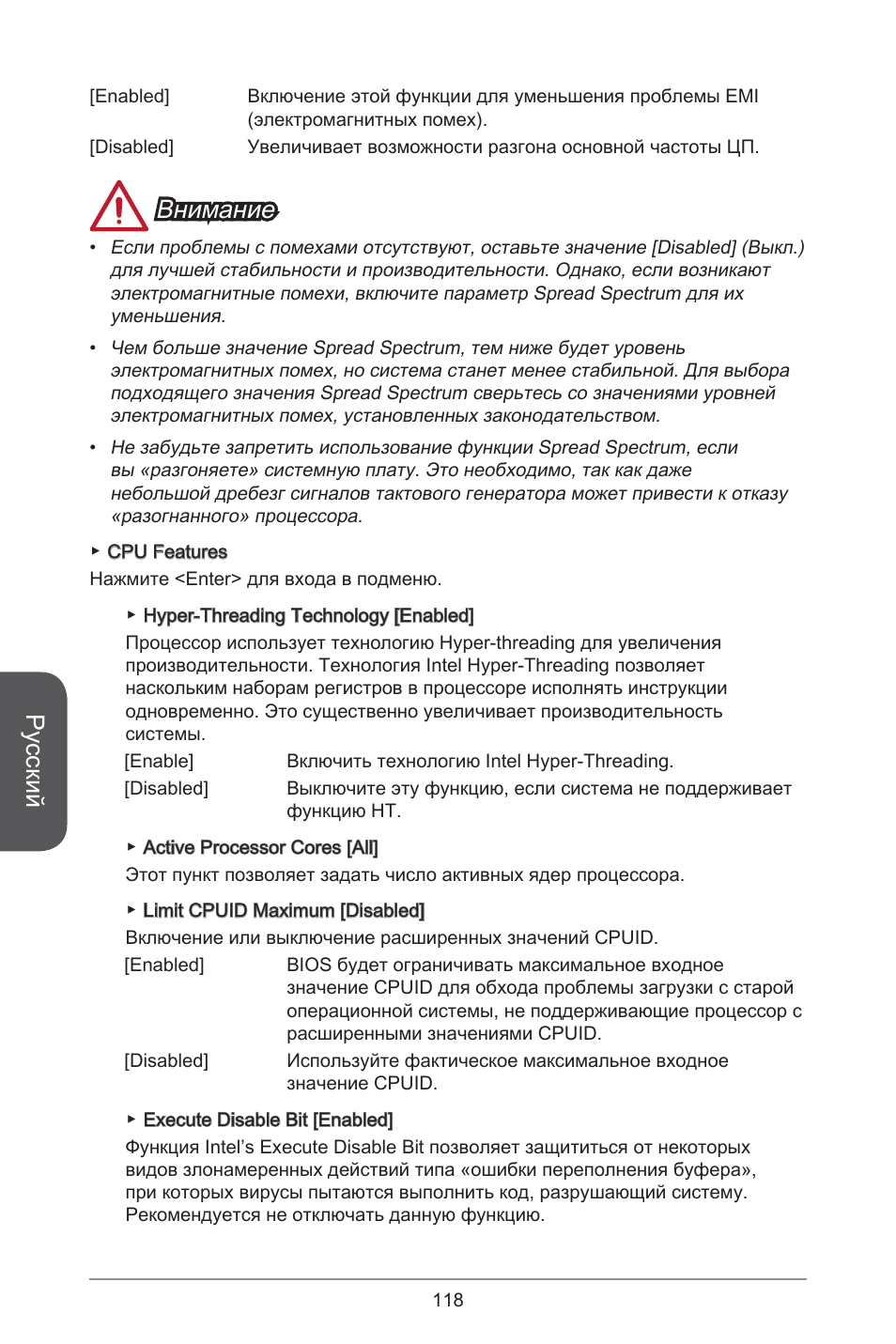 Русский, Внимание | MSI CSM-B85M-P32 User Manual | Page 118 / 186