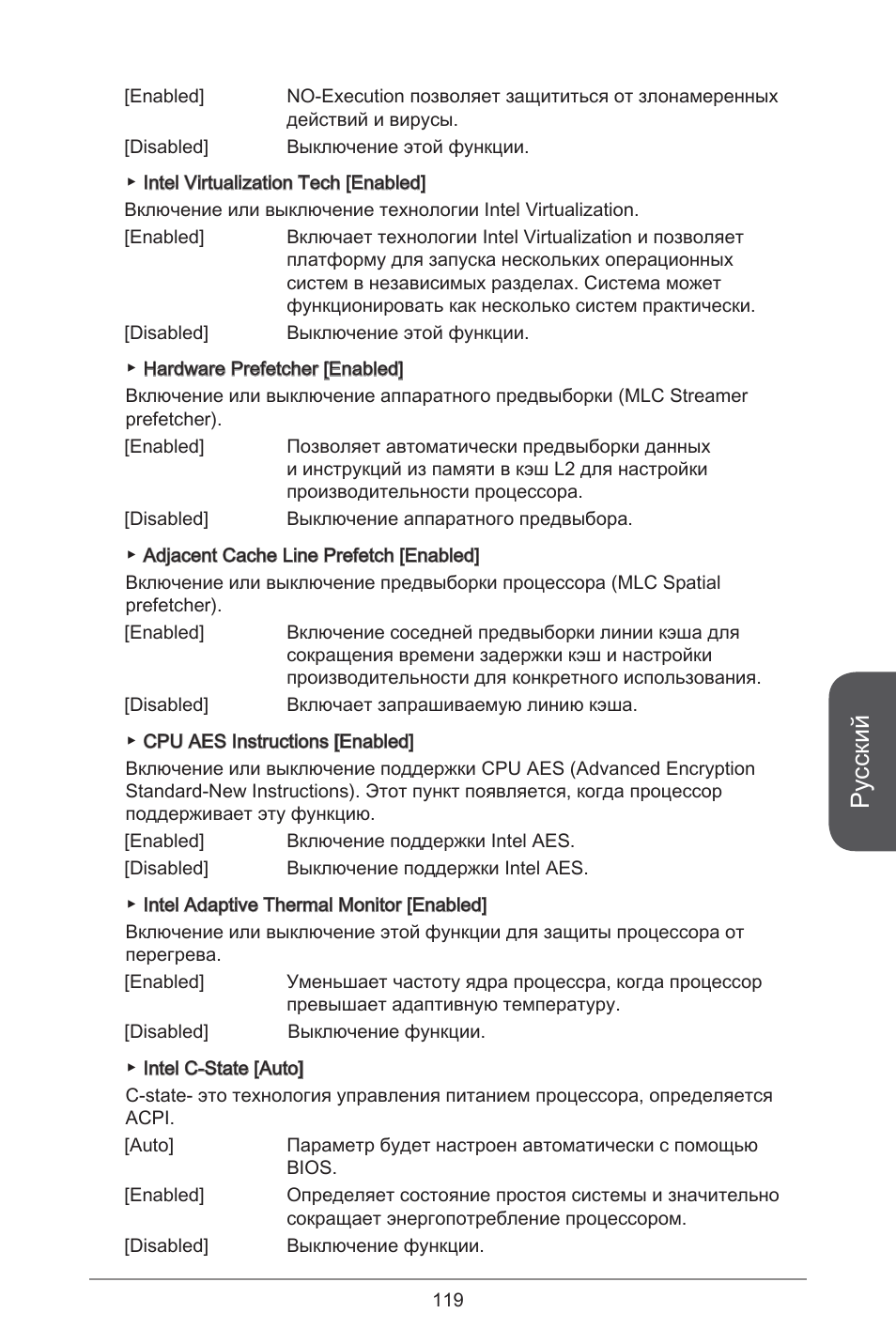 Русский | MSI CSM-B85M-P32 User Manual | Page 119 / 186