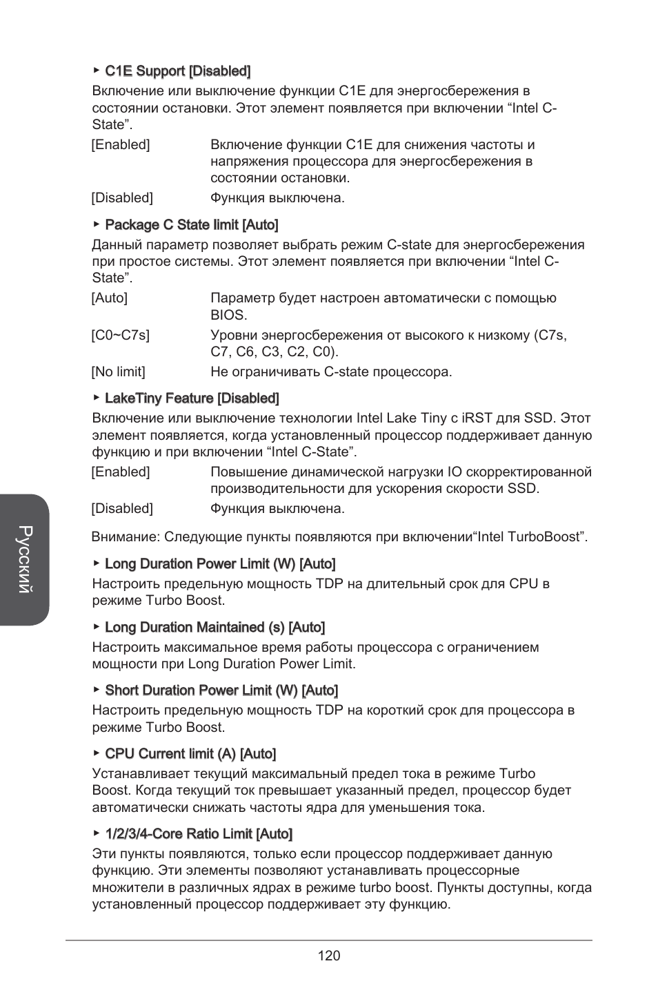 Русский | MSI CSM-B85M-P32 User Manual | Page 120 / 186