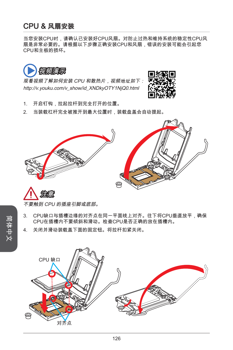 简体中文, 风扇安装, 视频演示 | MSI CSM-B85M-P32 User Manual | Page 126 / 186