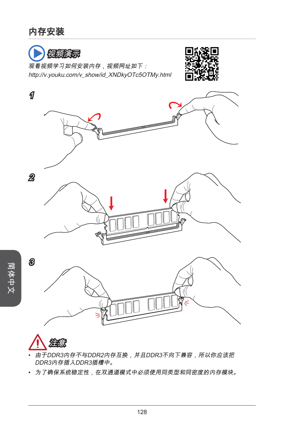 内存安装 | MSI CSM-B85M-P32 User Manual | Page 128 / 186