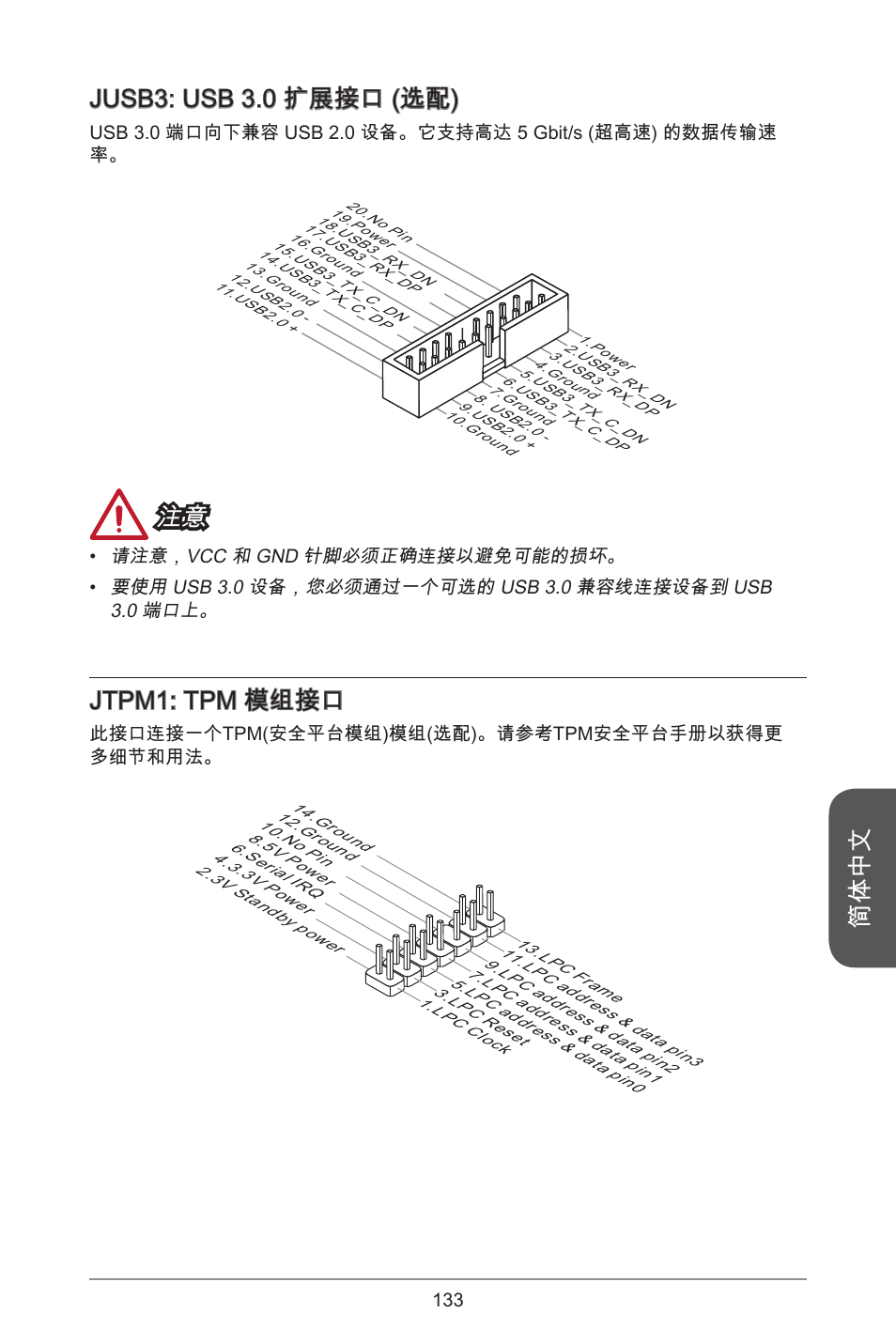 简体中文, Jusb3: usb 3.0 扩展接口 (选配), Jtpm: tpm 模组接口 | MSI CSM-B85M-P32 User Manual | Page 133 / 186