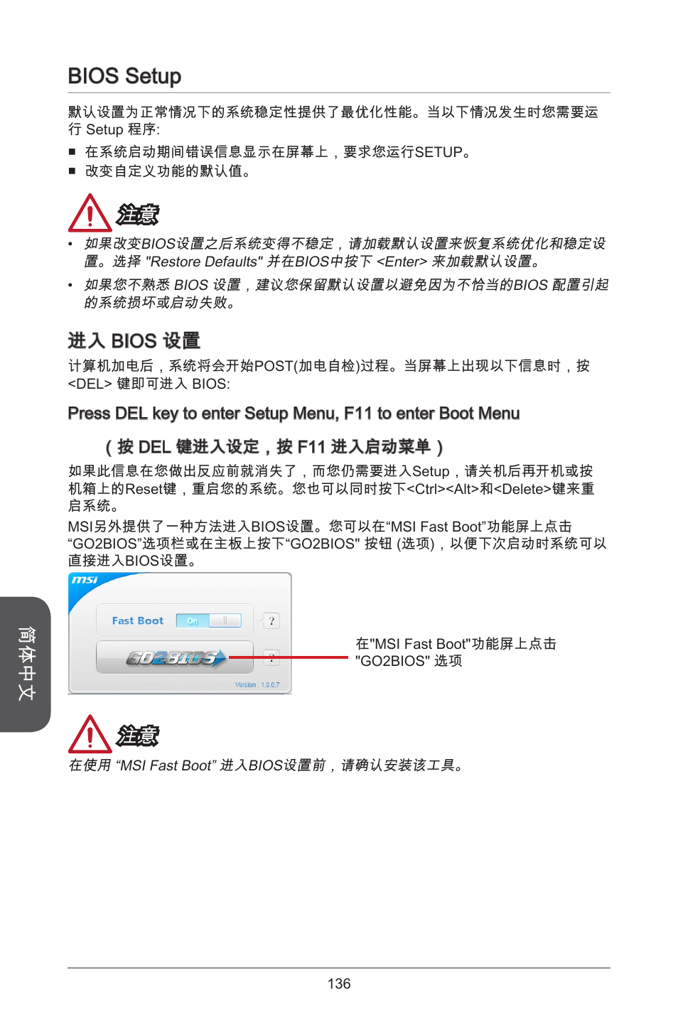 Bios setup, 简体中文, 进入 bios 设置 | MSI CSM-B85M-P32 User Manual | Page 136 / 186