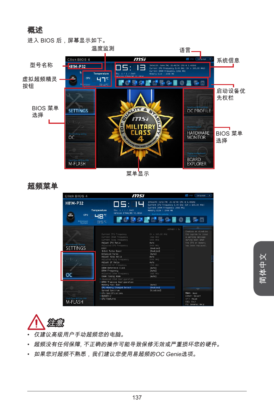 简体中文, 超频菜单 注意 | MSI CSM-B85M-P32 User Manual | Page 137 / 186