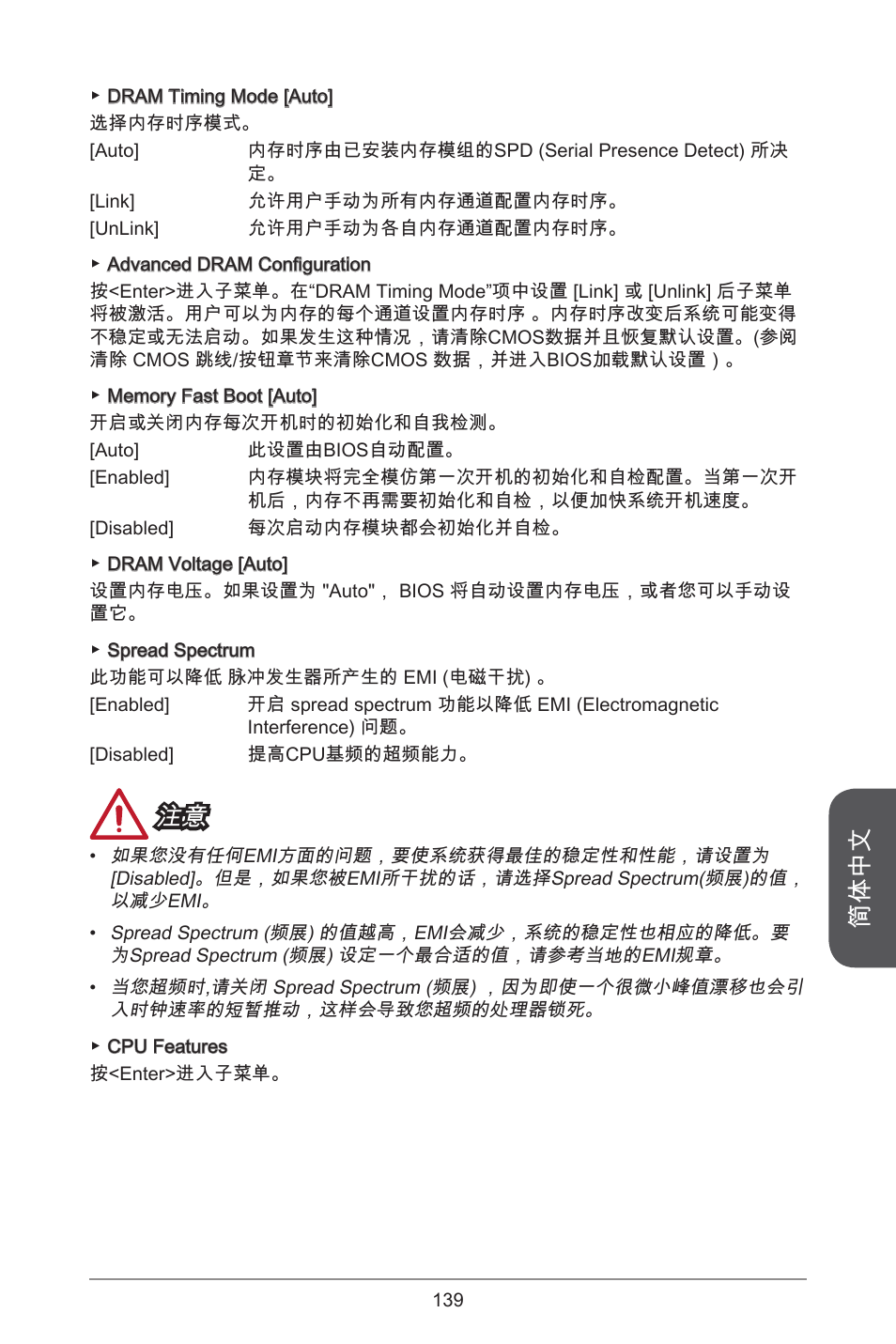 简体中文 | MSI CSM-B85M-P32 User Manual | Page 139 / 186